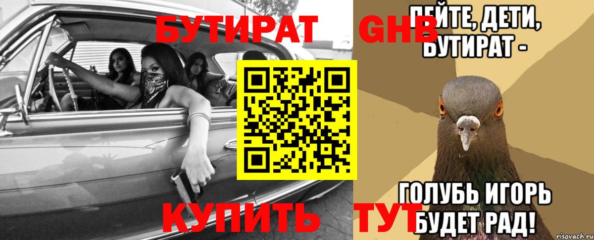 Камышин  БУТИРАТ GHB  Вход с VPN 