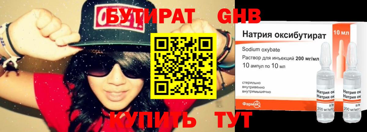 БУТИРАТ GHB Камышин