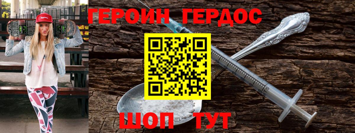 Камышин  ГЕРОИН белый  ГЕРОИН  Вход с VPN 