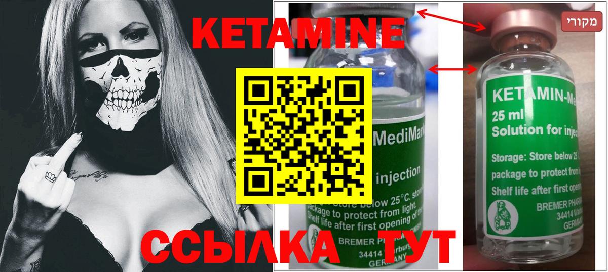 Кетамин ketamine Камышин